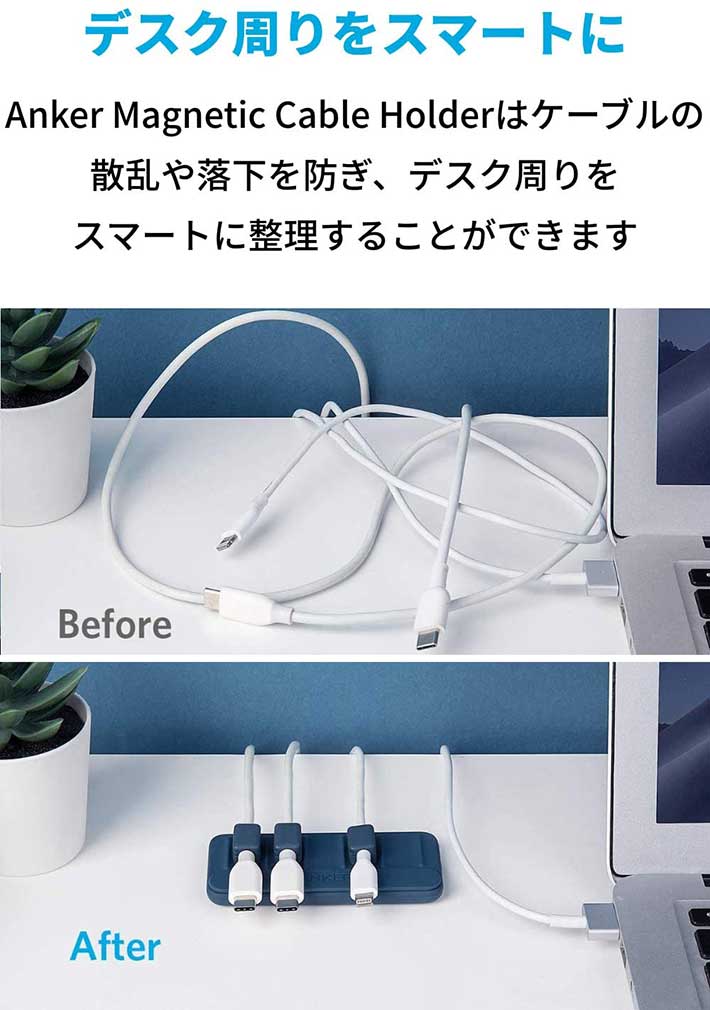 ケーブルホルダー『Anker Magnetic Cable Holder』