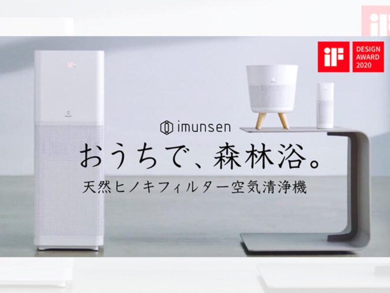 部屋の中で森林浴 かわいい空気清浄機『IMUNSEN』 – UPDATE