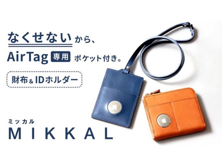 AirTag』を装備できる財布『MIKKAL』 これで失くした時も安心