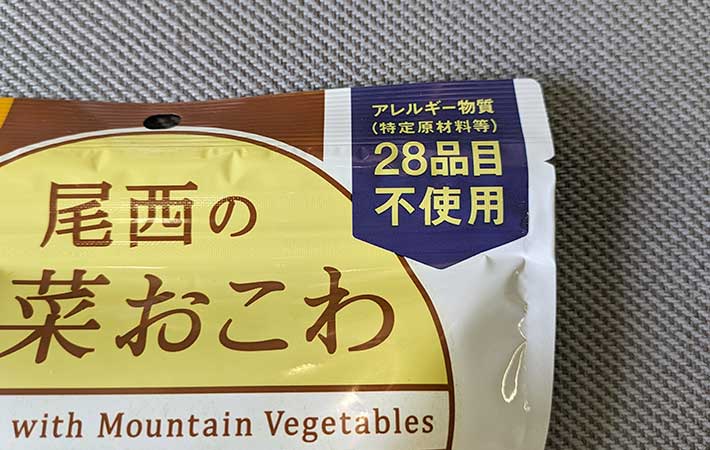 尾西食品の保存食