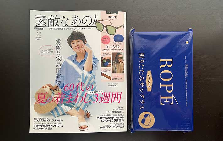 雑誌『素敵なあの人』2024年7月号