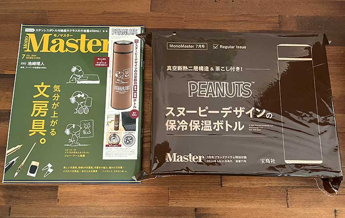 雑誌『Mono Master』2024年7月号と付録『スヌーピーの真空断熱ボトル』