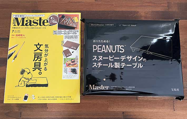 雑誌『Mono Master』2024年7月号増刊