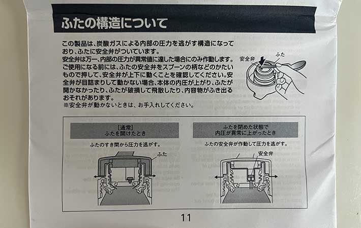 タイガー真空断熱炭酸ボトル説明書