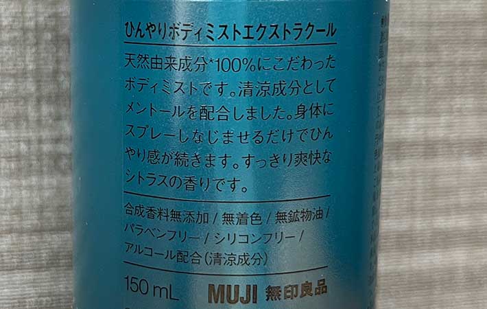 無印良品『ひんやりボディミスト エクストラクール』成分表示