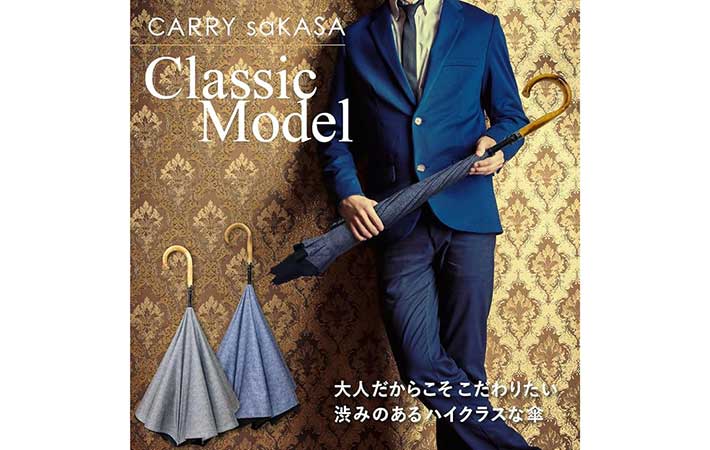 CARRY saKASA (キャリーサカサ) Classicモデル