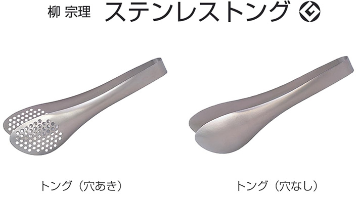 『柳宗理 キッチン用品』の画像