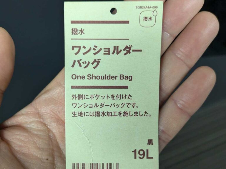 話題の『無印良品』のワンショルダーバッグ 撥水性能を試してみると