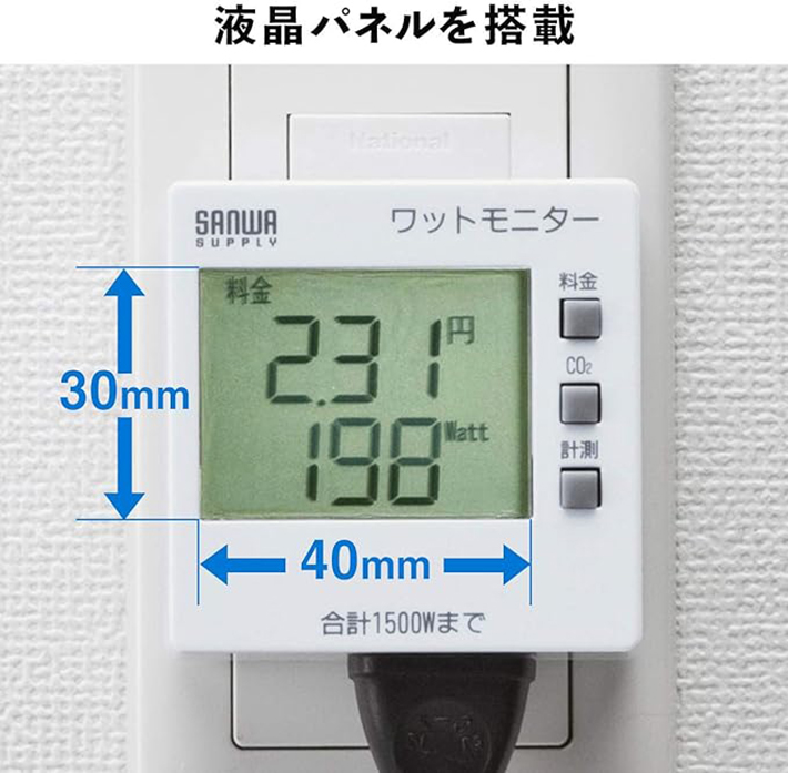 ワットモニターの商品画像