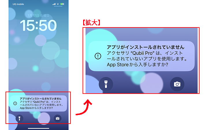 アプリのダウンロードを促す通知