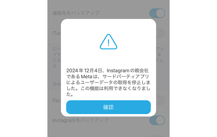 Instagramはバックアップ不可