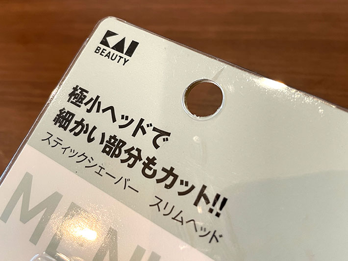 貝印　スティックシェーバーのパッケージを撮影した写真
