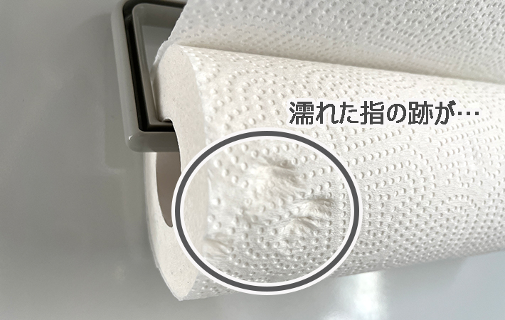 キッチンペーパーの付いた濡れた指の跡