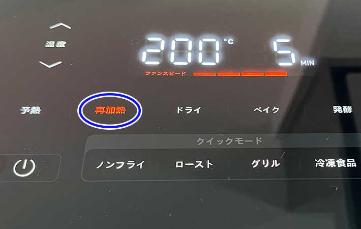 COSORI　再加熱
