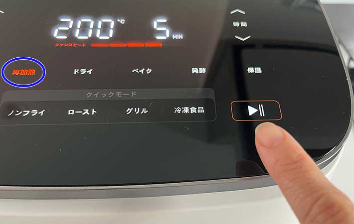 COSORI　スタートボタン