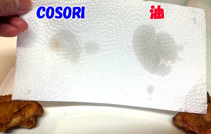唐揚げ2種　油の染み具合比較