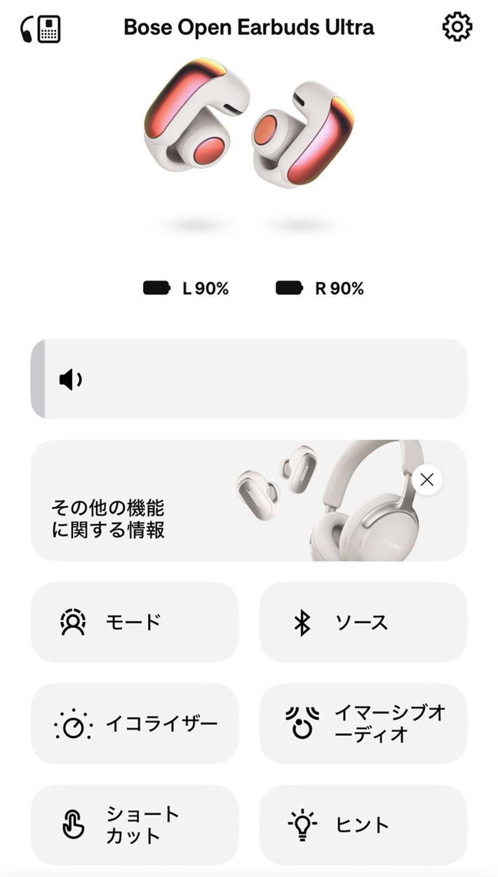 『Bose』アプリの画像