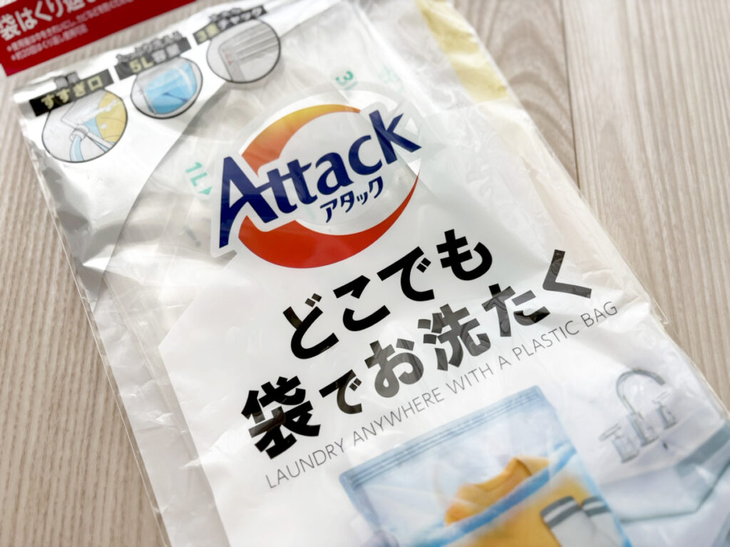『どこでも袋でお洗たく』の画像