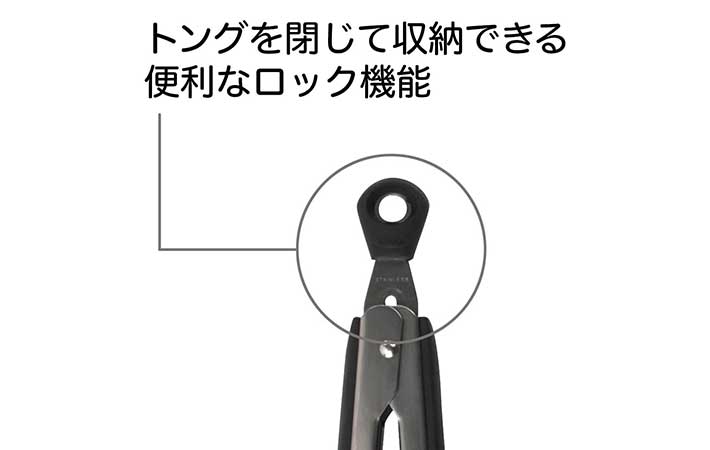 オクソー『ナイロンヘッドロックトング』中サイズ・ロック機能