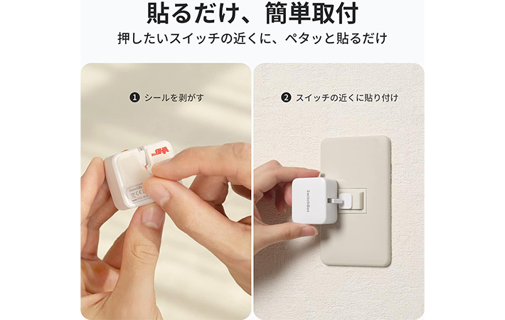 スイッチボットの画像