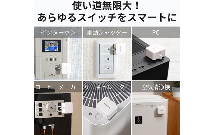 スイッチボットの画像