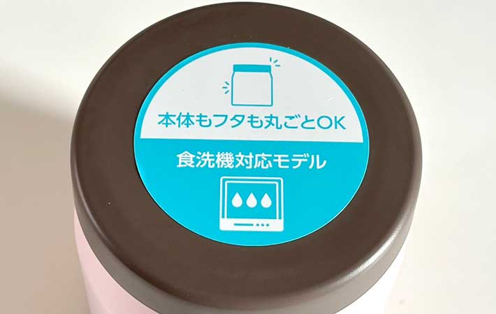 サーモス『真空断熱スープジャー』蓋のシール