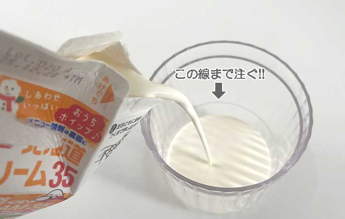 貝印『生クリッチ』に生クリームを注ぐ