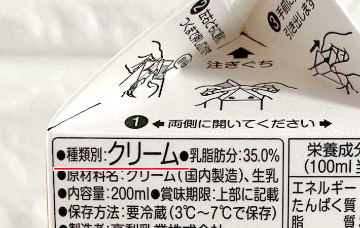 生クリームの成分表示