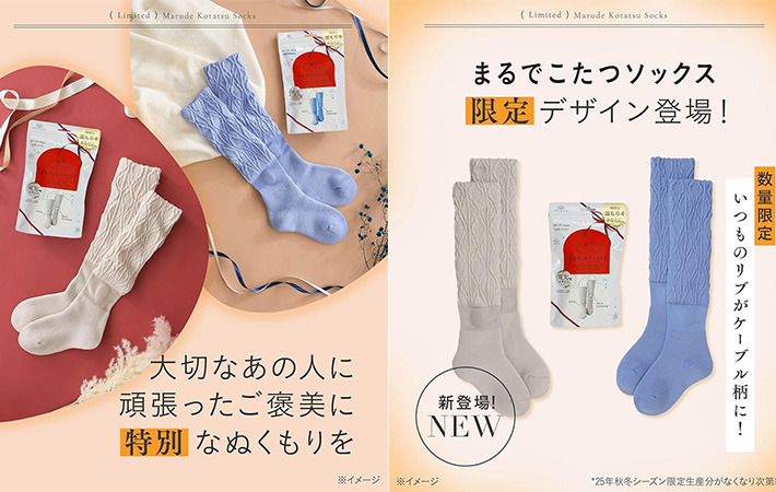 こたつソックスの画像