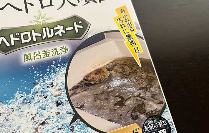 『ヘドロトルネード』パッケージ