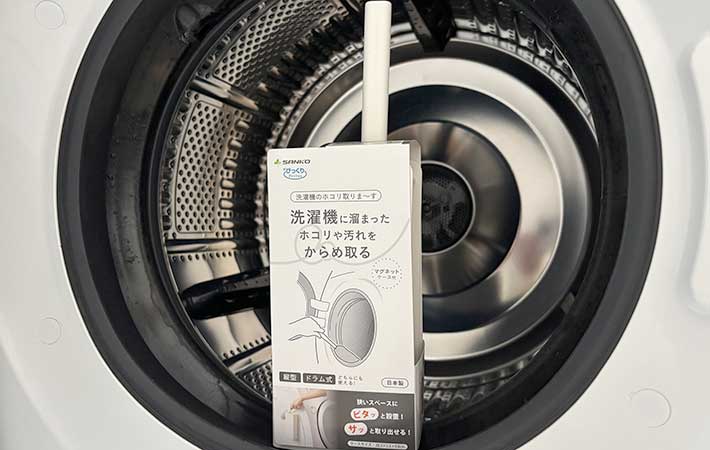 サンコー『びっくり洗濯機のホコリ取りま～す』