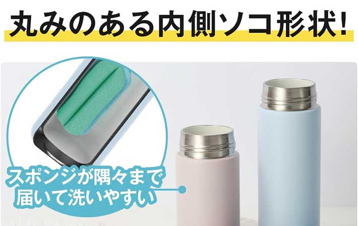 サーモス『真空断熱ケータイマグ JPB-500』スポンジが底まで届きやすい内部の様子