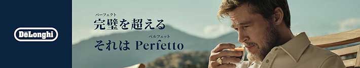 『デロンギ』サイトのスクリーンショット