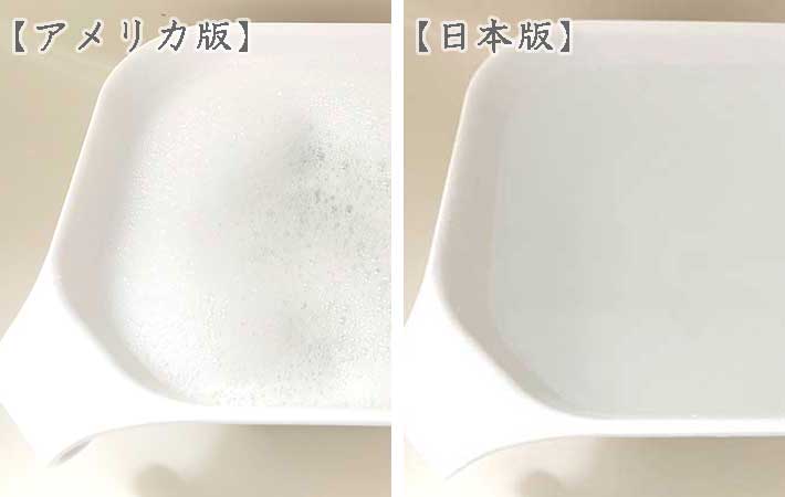 オキシクリーン『アメリカ版』と『日本版』の泡立ち比較