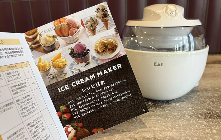 貝印『アイスクリームメーカー』レシピ集