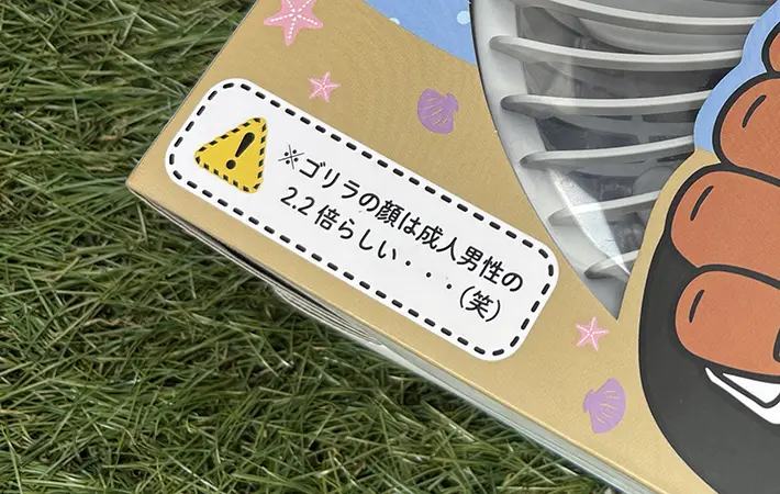 『ゴリラの扇風機』パッケージ
