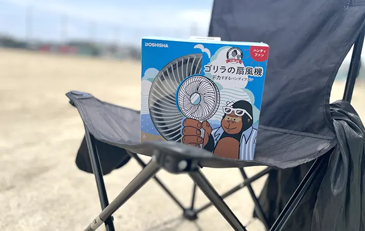 『ゴリラの扇風機』