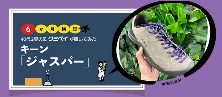 キーン『ジャスパー』特集ページ