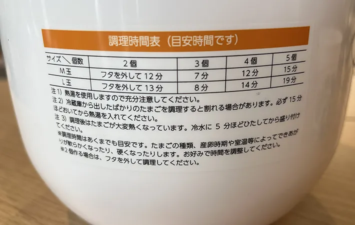 『おうちで簡単！温泉たまご器　たま５ちゃん』調理時間の目安