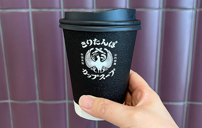 きりたんぽカップスープ